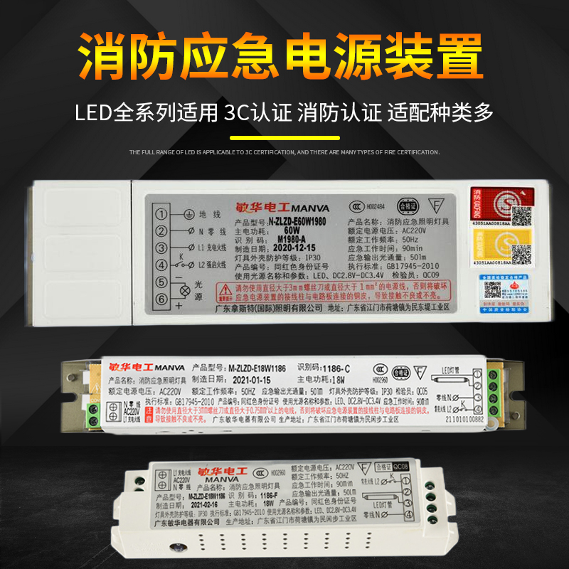 敏华消防应急模块：停电时的光明守护者 安全必备神器！