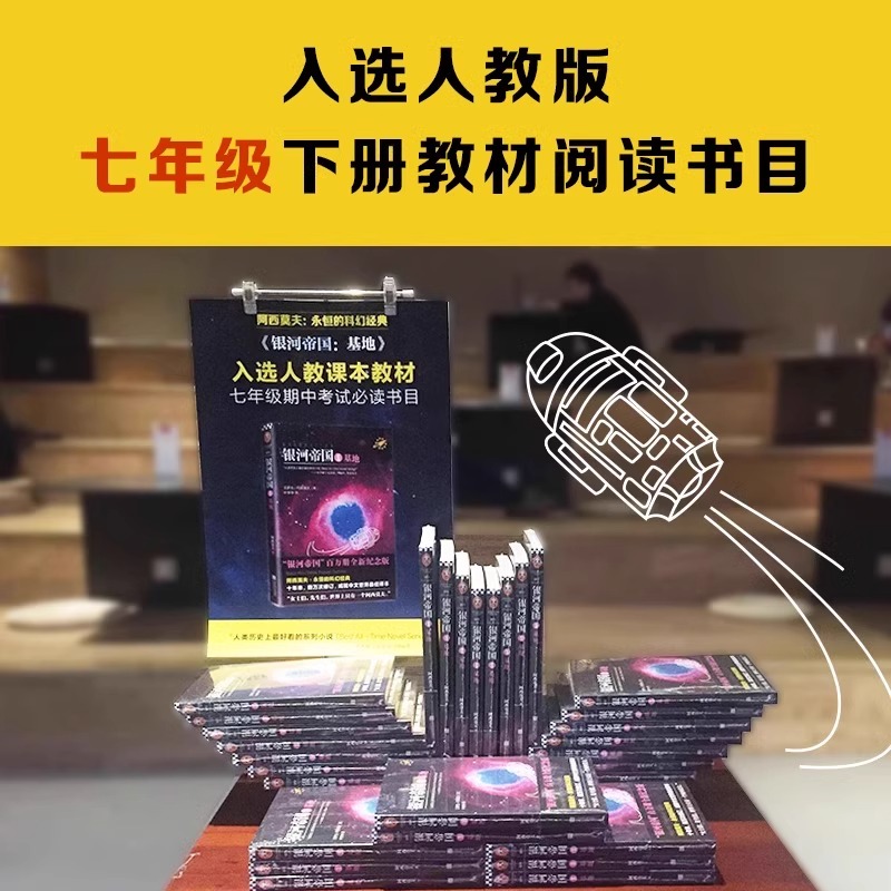 阿西莫夫的银河帝国基地七部曲：科幻迷必读的宇宙史诗！