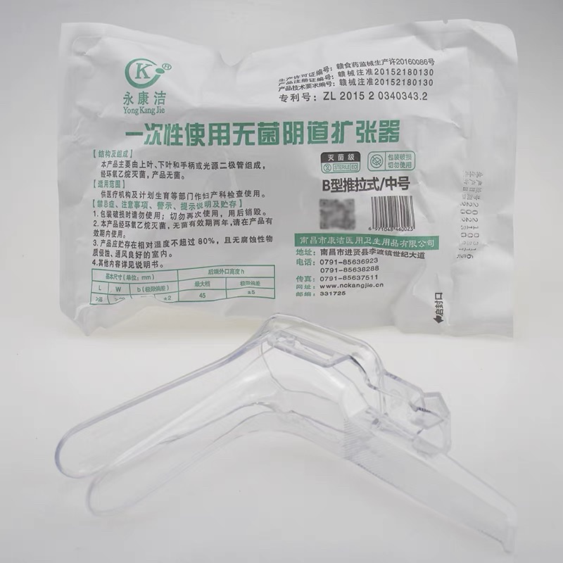 永康洁扩阴器真香预警！妇科检查神器全透明B型太贴心了