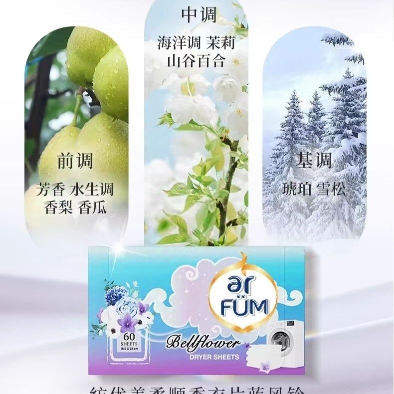 纺优美烘干柔顺香衣片除静电：蓝风铃与限量款，拯救你的衣物烦恼！