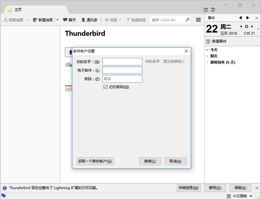开源邮箱客户端 | Thunderbird v147.0.1 中文最新版
