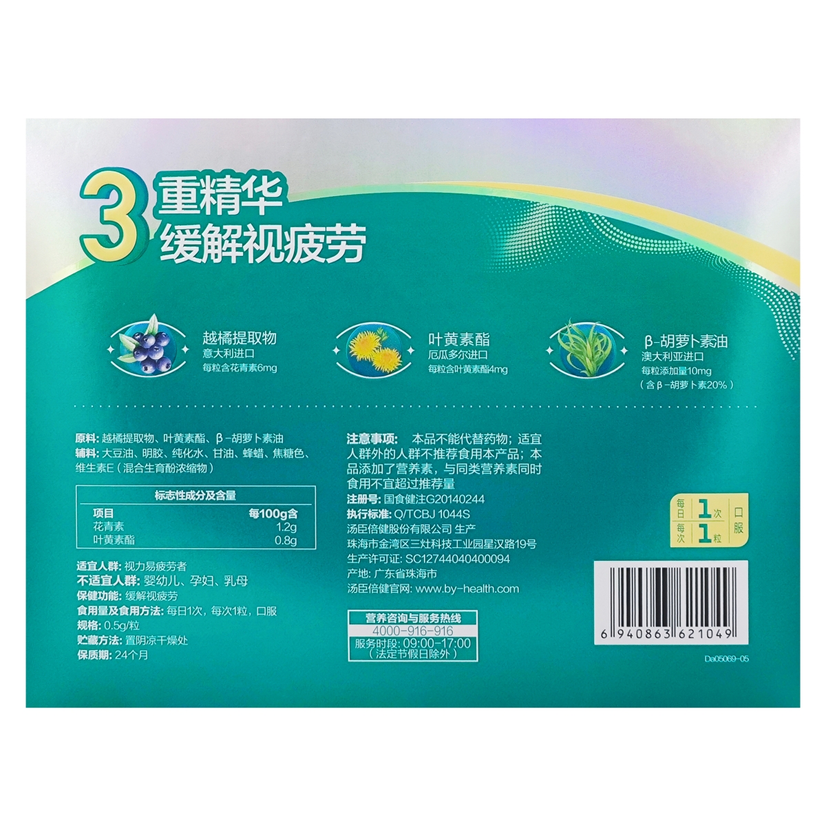 汤臣倍健健视佳越橘叶黄素酯β-胡萝卜素软胶囊：守护视力的秘密武器！
