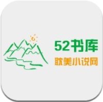 52书库官方版1.0.3