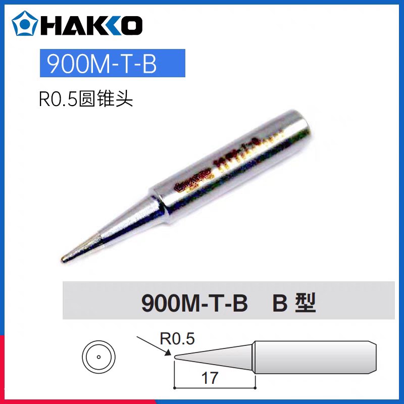日本白光HAKKO 900M-T-K &amp; 900M-T-B烙铁咀：FX-888D/936专用，电子爱好者的福音！