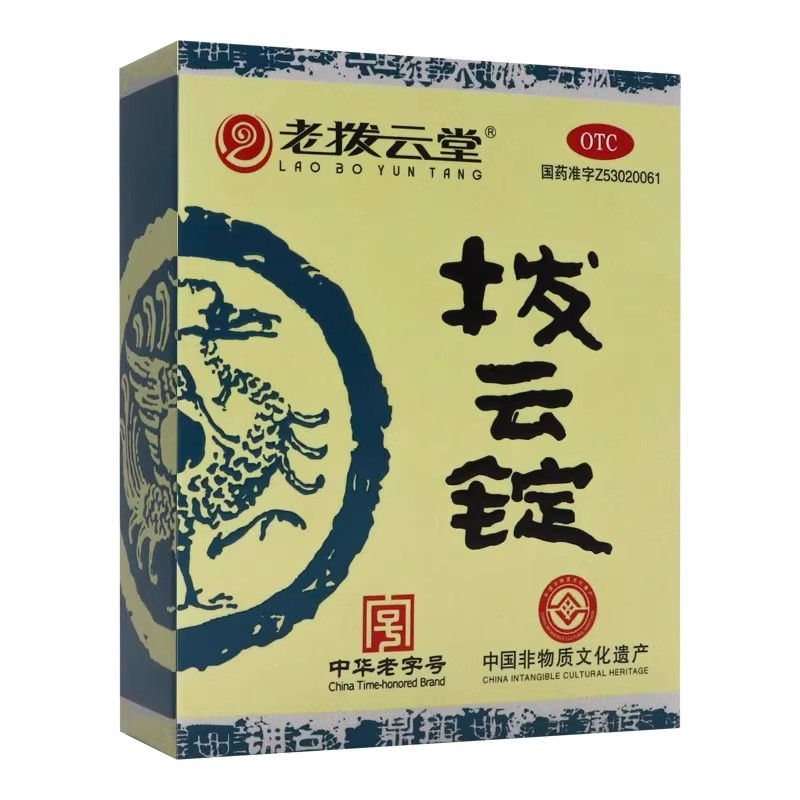 拨云锭老拨云堂眼药水 vs 八宝拨云散：眼科圣品大比拼，谁才是你的眼部守护神？