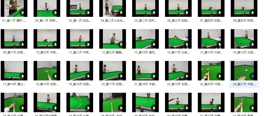 图片[3]-台球教程，各个明星入门到高阶的都有-时令官IP站