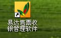 易达售票票务管理软件31.0.1 网络版