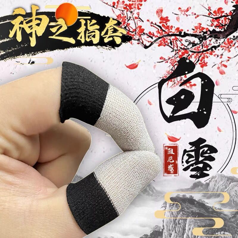 王者和平精英神之套，手指套电竞防汗防滑，冰丝银布吃鸡神器，游戏胜率飙升！