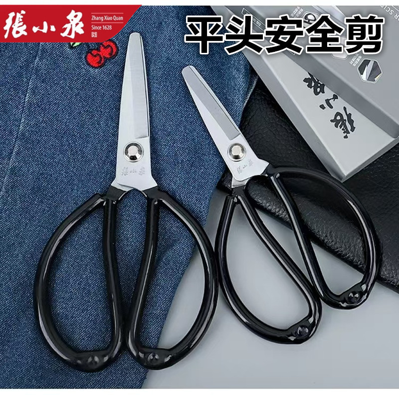 张小泉剪刀：圆头安全防刺，家居必备神器！✂️