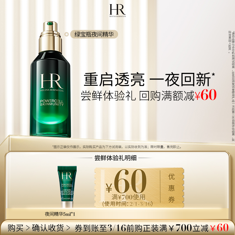 赫莲娜绿宝瓶精华和夜间精华有什么区别？如何选择适合自己的？