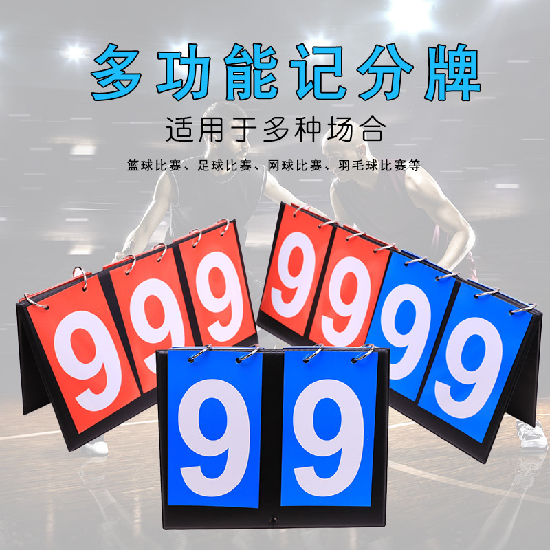 篮球记分牌倒计时裁判计分神器，手推式拨分数的多功能计数器，篮球比赛必备好帮手！