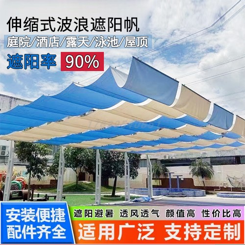 幼儿园户外彩色遮阳网游乐场景区泳池电动波浪伸缩天幕防晒车篷帘！这波真的太香了！