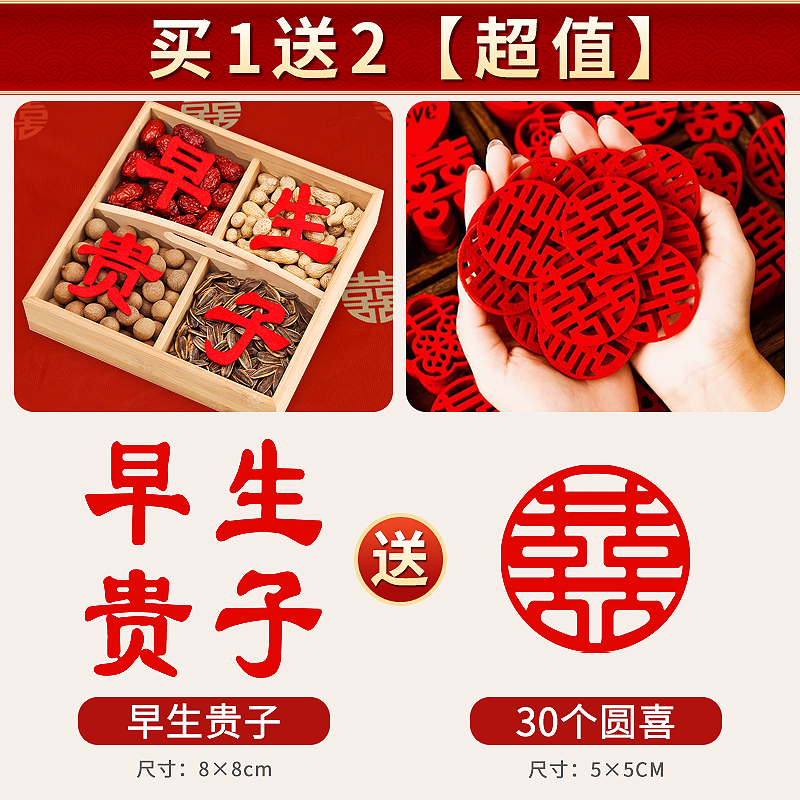 早生贵子干果四件套：红枣花生桂圆莲子，婚房装饰新风尚！