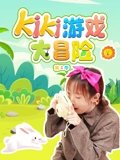 Kiki游戏大冒险 1
