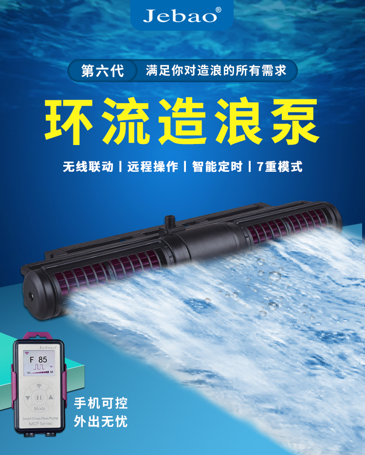捷宝横流泵MCP新款真香！静音造浪+液晶显示，冲浪党狂喜！
