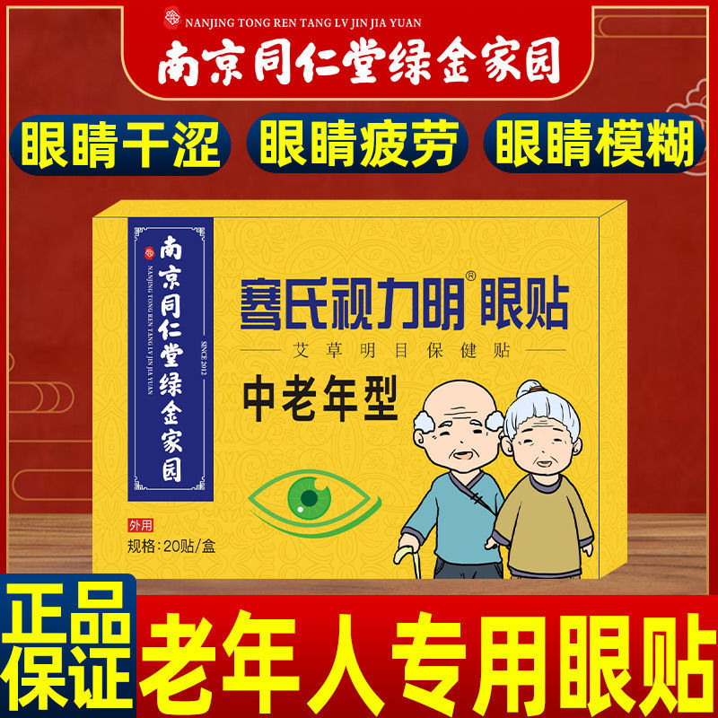 白内障专用眼药贴：特效护眼神器，告别视力模糊！✨