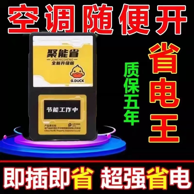 新款聚能省节电器节能王：大功率家用进口智能电表空调节能神器，电费省一半！