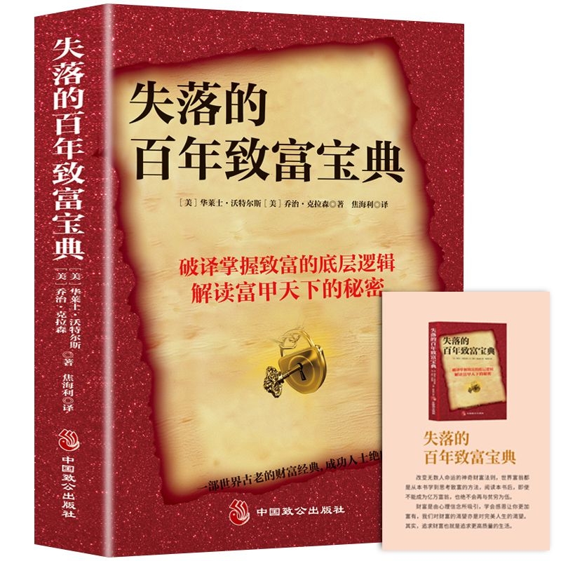 约翰·聂夫的投资圣经：逆向投资大师的智慧典藏版