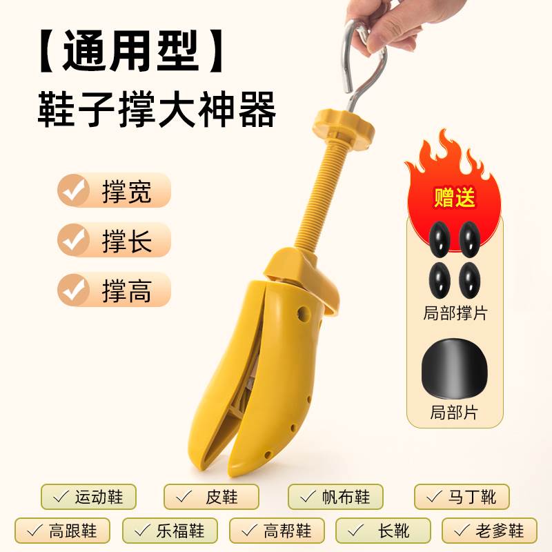 通用扩鞋器：告别紧鞋烦恼，轻松拥有完美鞋型！✨