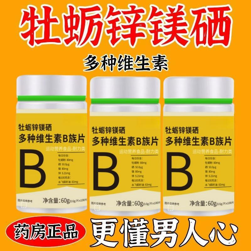 500粒生精补精正品生精补身体多种维生素B族片谷胱甘肽熬夜中草本，熬夜必备的秘密武器