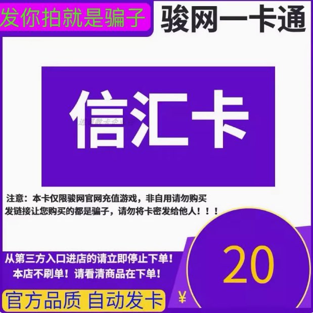 信汇卡20元：解锁数字支付新体验，官方卡密自动发货，安全便捷的秘密武器！