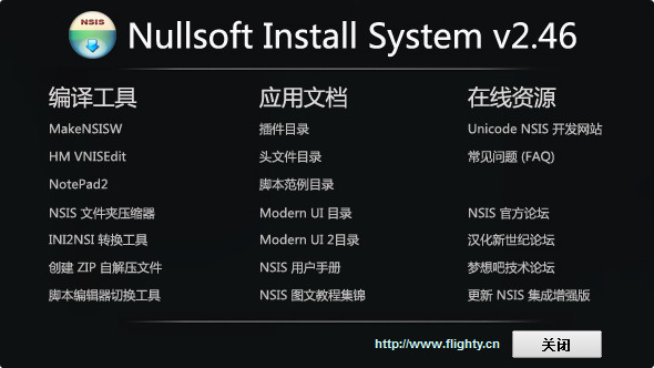 NSIS(脚本安装系统)v2.51 20160601中文版