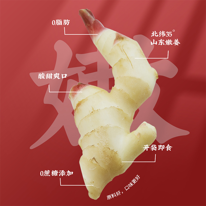 新鲜枸杞泡嫩鲜姜芽，养生美味新潮流，你还在等什么？