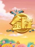 金牌快递员