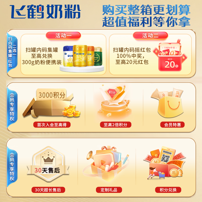 飞鹤星飞帆卓睿2段奶粉：宝宝成长的秘密武器，妈妈放心的选择！