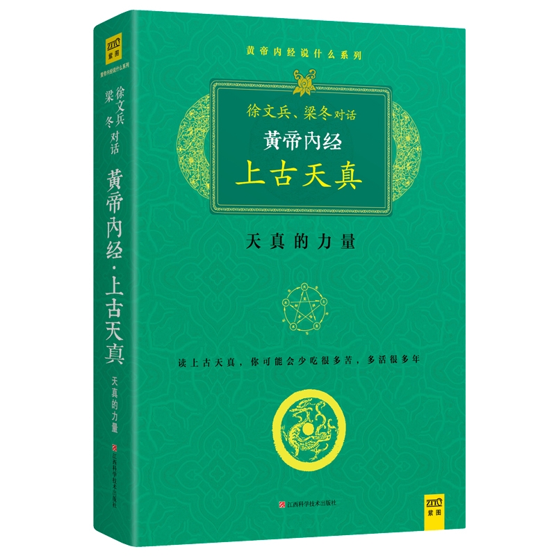 《黄帝内经》四气调神，掌握四季养生秘籍，徐文兵梁冬对话版
