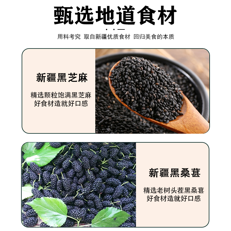 九蒸九晒桑葚黑芝麻丸：新疆特产，无蔗糖健康新选择！