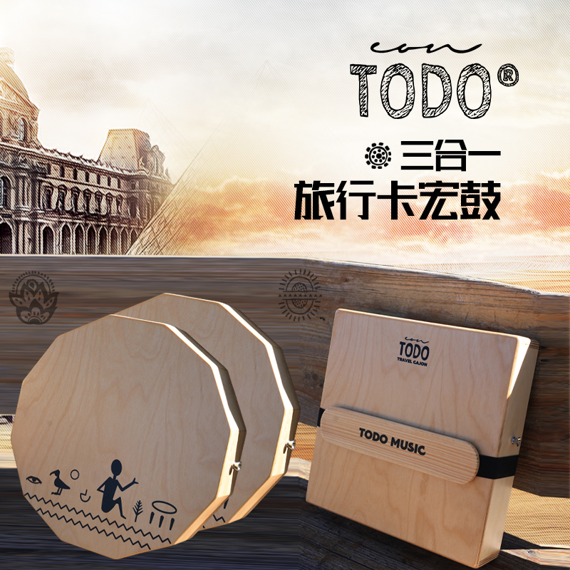 旅行必备神器！TODO卡洪鼓三合一音色，随时随地嗨翻全场