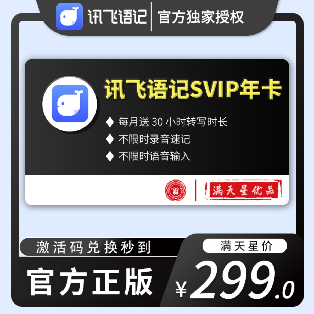 讯飞语记SVIP会员365天兑换码，录音转文字神器，解锁科大讯飞语记全部功能！
