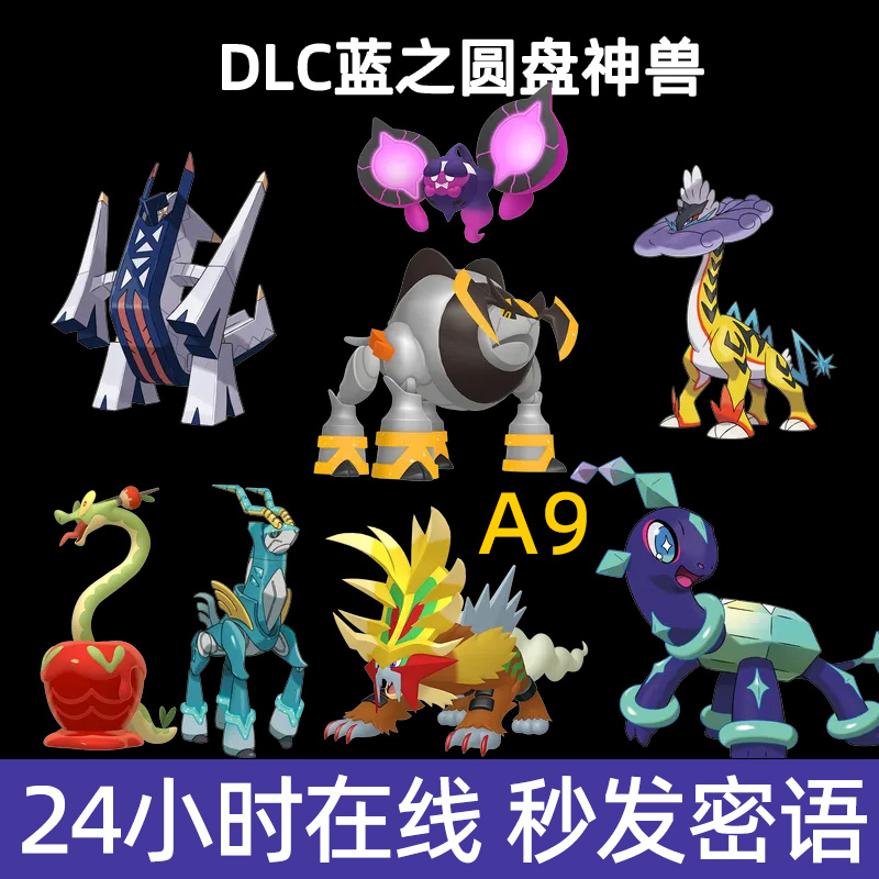 宝可梦剑盾交换精灵定制朱紫Home全图鉴神兽配信阿尔宙斯闪光修改攻略大公开！