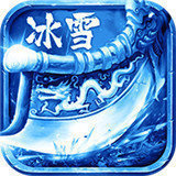 冰雪传奇高爆版