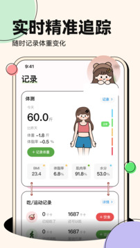 番茄轻断食app最新版2.0.42