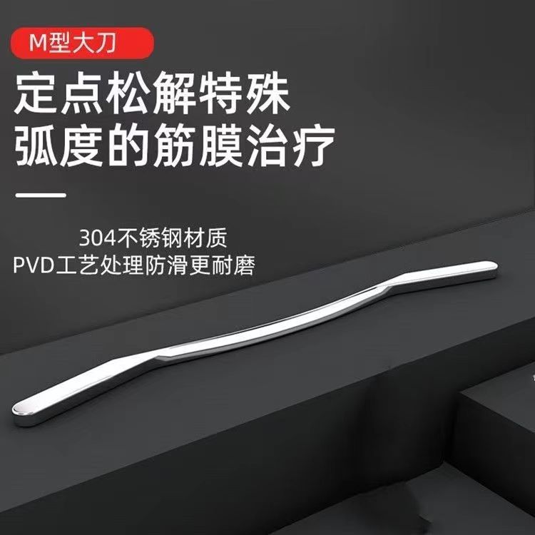 医用级316不锈钢筋膜刀：解锁肌肉放松新姿势，告别疼痛烦恼！