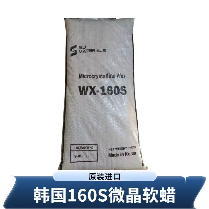 韩国微晶蜡160S：告别毛烦恼，美肌神器大揭秘✨