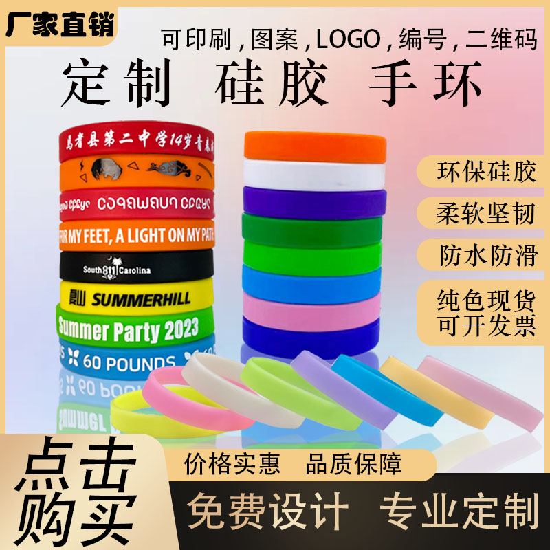 硅胶手环定制：点亮夜光，刻下专属记忆，团体活动的完美选择！