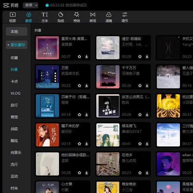 剪映软件APP：短视频编辑的全能助手
