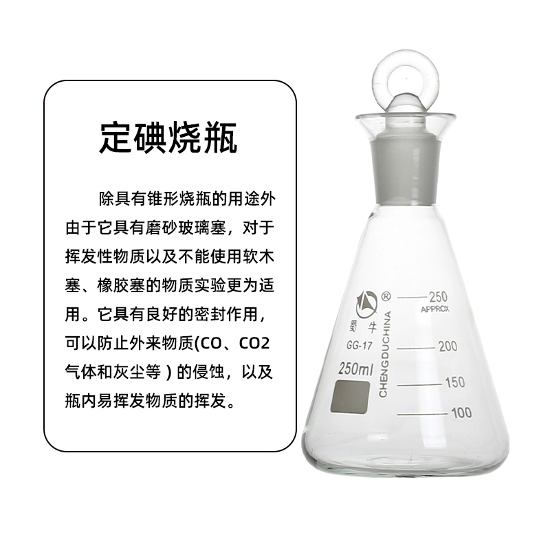 优质具塞三角烧瓶：实验室必备神器，解锁实验新高度！