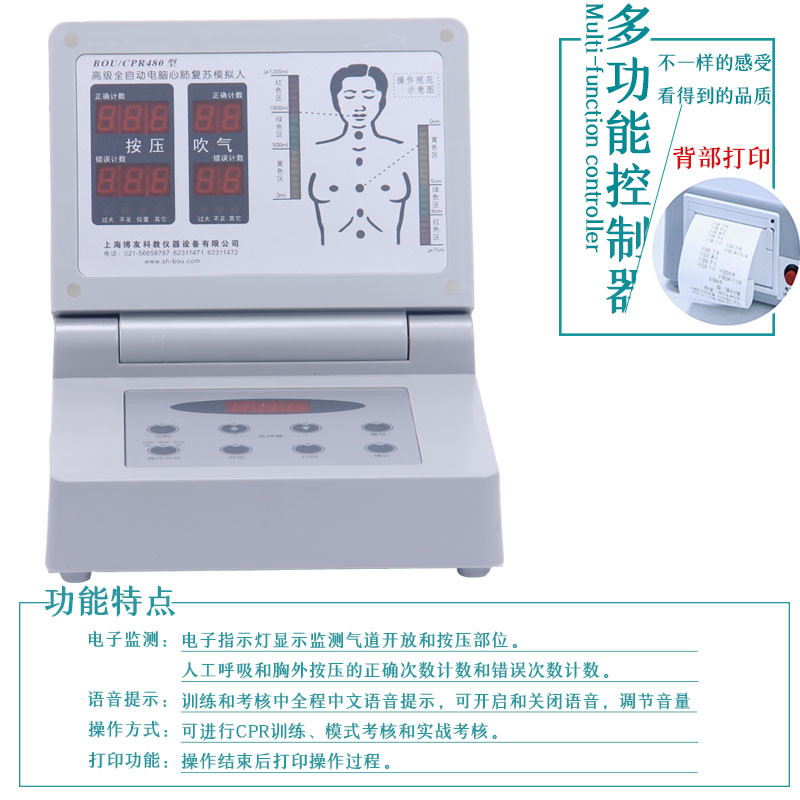 CPR480心肺复苏模拟人：急救训练新利器，守护生命安全！