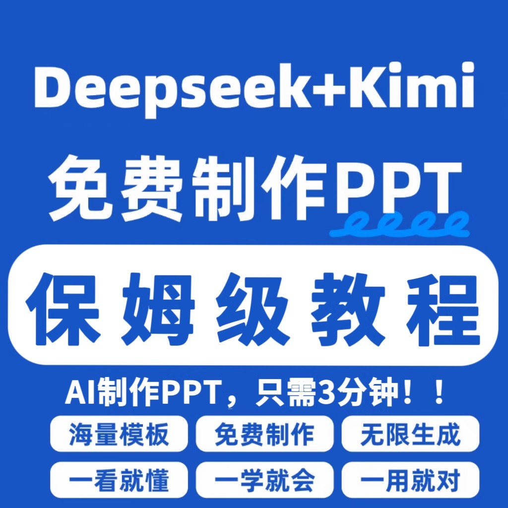 为什么Kimi不能一键生成PPT？真相让人震惊！