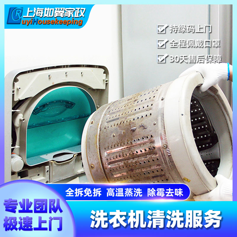 洗衣机清洗上门服务：告别霉垢，让衣物焕然一新！