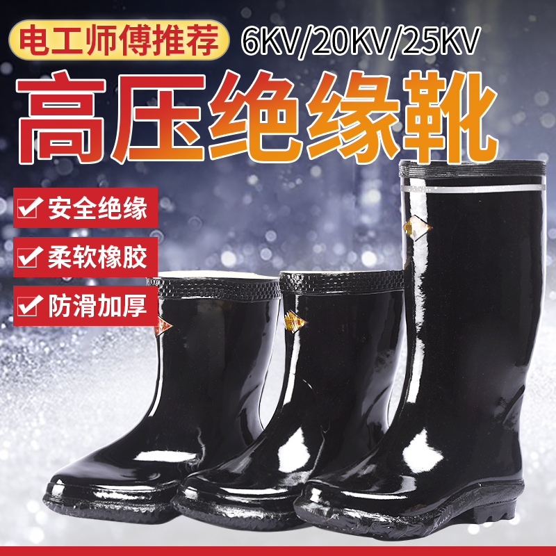 20KV/35KV绝缘靴：电力工人必备，防水防电，安全无忧