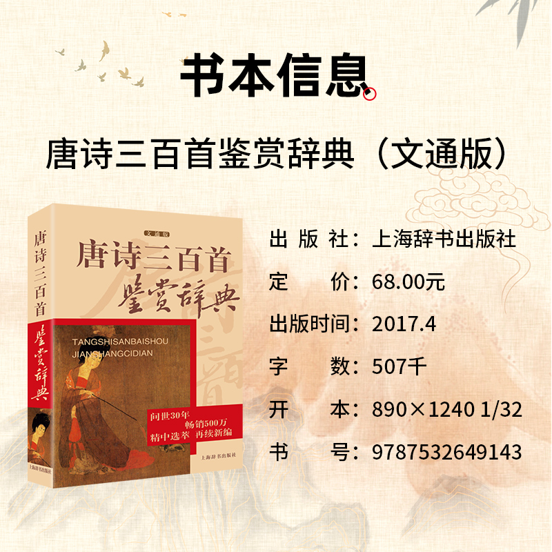 唐诗三百首鉴赏辞典：高中生必备，解锁古诗词的奥秘！