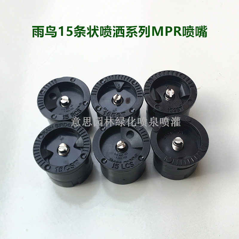 雨鸟条形喷嘴15EST/15CST/15RCS/15LCS/15SST/9SST：高效灌溉的秘密武器！