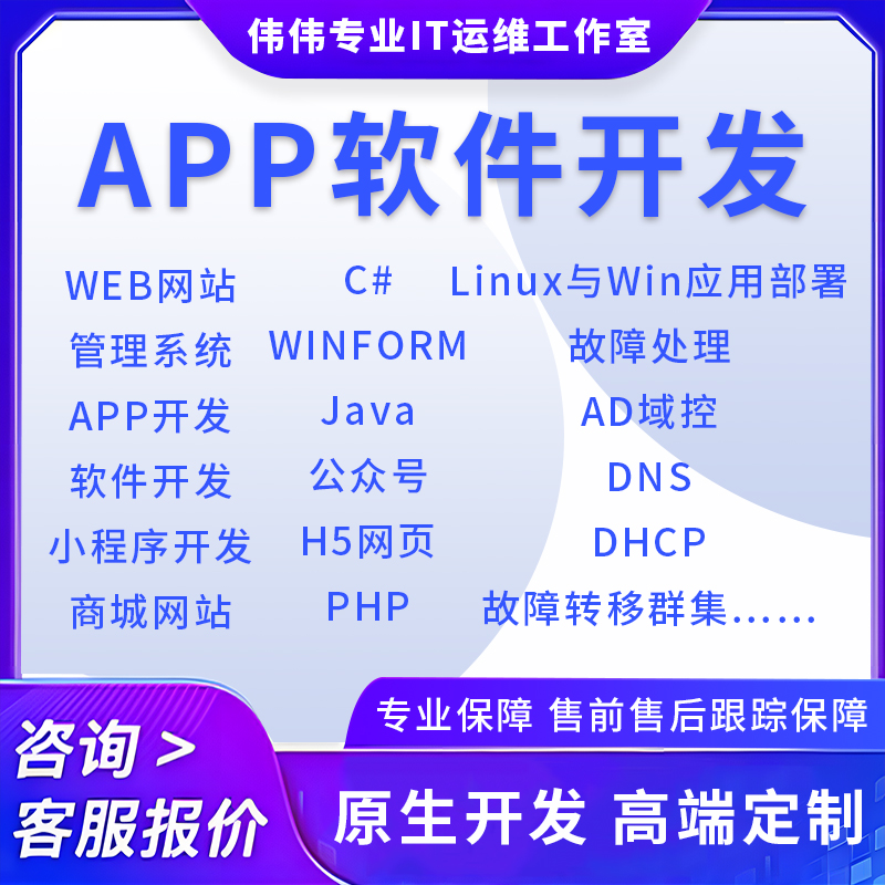 APP开发：北京专业团队原生开发，微信小程序与公众号运维托管全攻略！