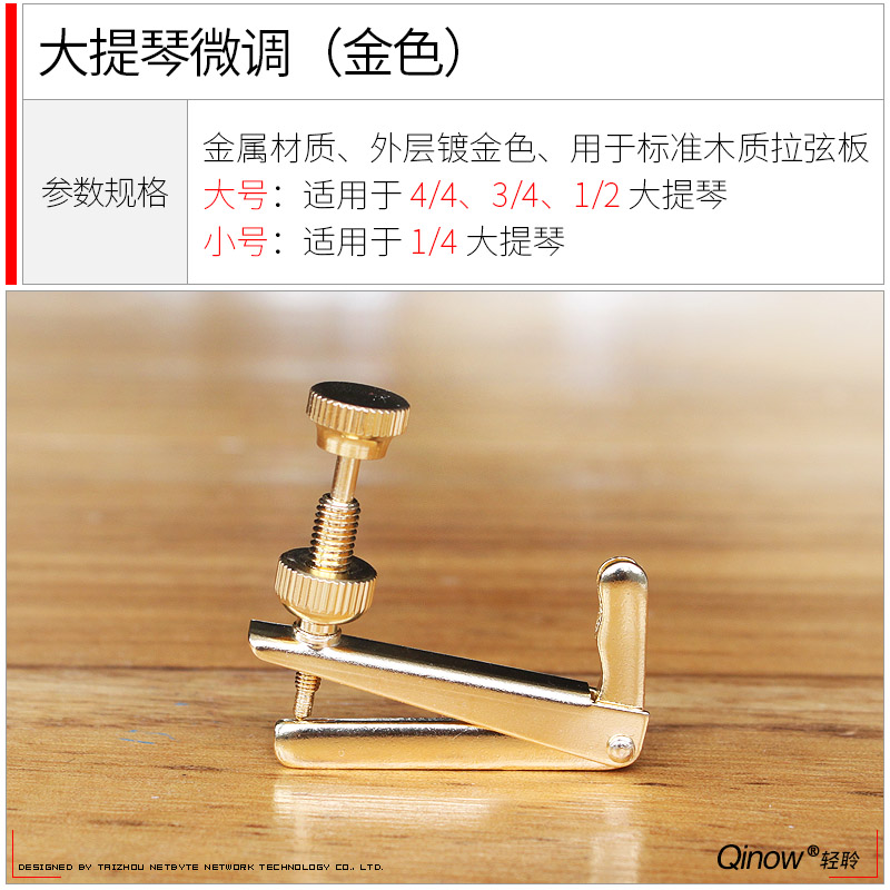 Qinow轻聆大提琴微调器：解锁大提琴演奏新境界，让音乐更精致顺滑！