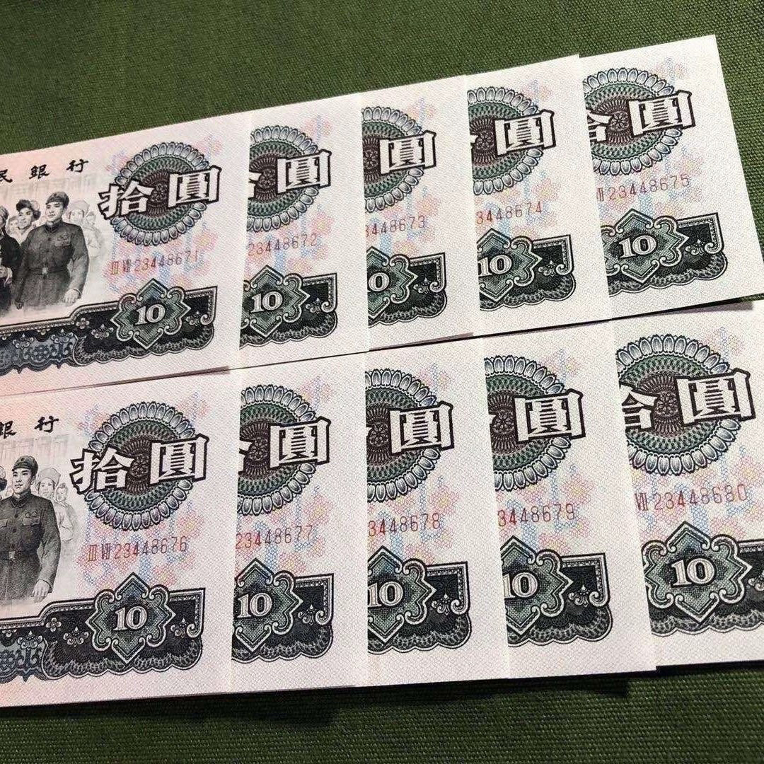 全新人民币十元大团结连号1960年老版纸钞：穿越时光的收藏珍品✨